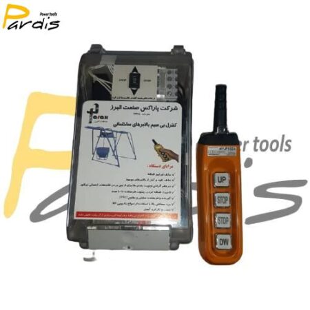 ریموت کنترل بالابر وینچ و آسانسور باربری