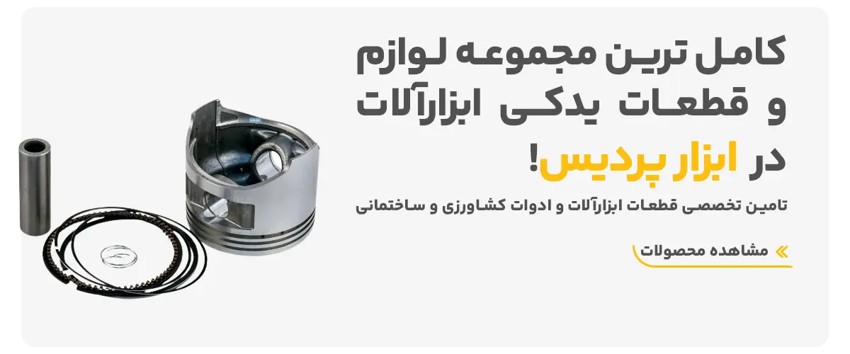 بنر قطعات